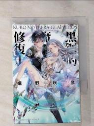 黑鋼的魔紋修復士 1+2｜台灣角川｜嬉野秋彥｜2冊合售｜無劃記、無破損 歷史價格詳細信息