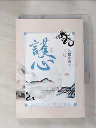 【露天書寶二手書T1/一般小說_IM7】護心(上)_九鷺非香 歷史價格詳細信息