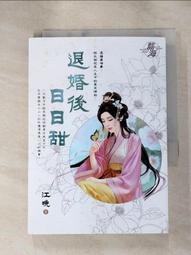 【露天書寶二手書T1/一般小說_IM6】退婚後日日甜_江晚 價格比較,價格查詢,歷史價格詳細信息