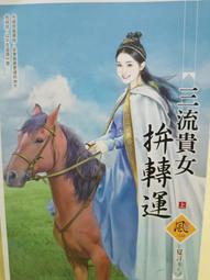 《貴女二嫁 上中下》衛幽│原創愛(希代) 歷史價格詳細信息