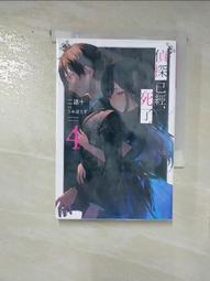 【露天書寶二手書T4/一般小說_IRN】偵探不在之處即樂園_斜線堂有紀, 洪于琇 歷史價格詳細信息