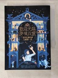 李美芮│歡迎光臨夢境百貨：您所訂購的夢已銷售一空、歡迎光臨夢境百貨2：找回不再做夢的人｜分售｜無劃記、無破損 歷史價格詳細信息