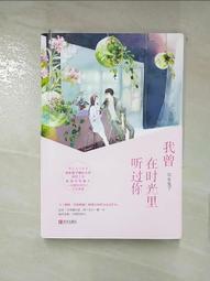 【露天書寶二手書T4/一般小說_IU3】我曾在時光裡聽過你_上下合售_簡體_耳東兔子 價格比較,價格查詢,歷史價格詳細信息