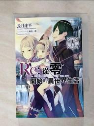 Re:從零開始的異世界生活(二手書)(輕小說) 歷史價格詳細信息