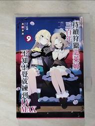 【露天書寶二手書T2/一般小說_IU8】身為魔王的我娶了奴隸精靈為妻，該如何表白我的愛？3(輕小說)_豐島文典、吳田律 歷史價格詳細信息