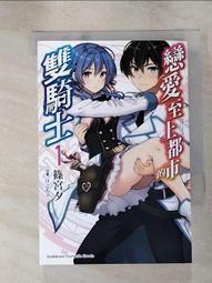 【露天書寶二手書T1/一般小說_IU8】爆肝工程師的異世界狂想曲 4_愛七 歷史價格詳細信息