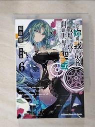 【露天書寶二手書T1/一般小說_IVD】這是妳與我的最後戰場，或是開創世界的聖戰 (5)_猫鍋蒼 歷史價格詳細信息