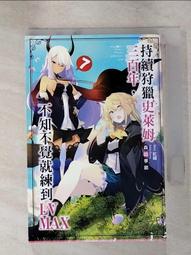 【露天書寶二手書T2/一般小說_IU8】身為魔王的我娶了奴隸精靈為妻，該如何表白我的愛？3(輕小說)_豐島文典、吳田律 歷史價格詳細信息