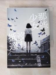 【露天書寶二手書T1/一般小說_LCS】那些少女沒有抵達_吳曉樂 價格比較,價格查詢,歷史價格詳細信息