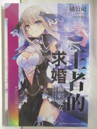 【輕小說】王者的求婚 2 作者:橘 公司//角川輕小說//Avi書店 歷史價格詳細信息