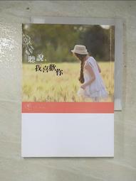 我喜歡你，寶貝+故事CD[二手書_良好]0444 TAAZE讀冊生活 歷史價格詳細信息