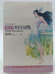 【月界二手書店2】都市流行病 4：指－初版．自有書（絕版）_Irumi_鮮歡出版_原價200　〖恐怖小說〗CRG 歷史價格詳細信息