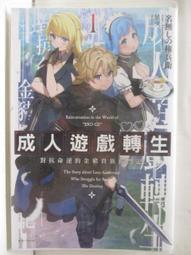 成人遊戲轉生 對抗命運的金豬貴族奮鬥記 １－３（定價７６０元）．「送書套」．名無しの権兵衛 歷史價格詳細信息