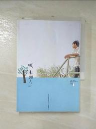 噓，木頭人【城邦讀書花園】 歷史價格詳細信息
