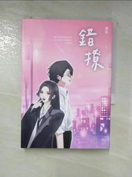 錯撩【上中下套書】/翹搖【城邦讀書花園】 歷史價格詳細信息