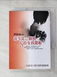 故事如何說再見：作家的創意、靈感和寫作歷程【城邦讀書花園】 歷史價格詳細信息