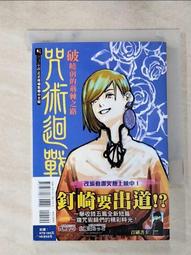 咒術迴戰 破曉前的荊棘之路（全） 歷史價格詳細信息