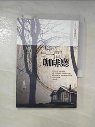 有一間咖啡廳3 (漫畫版)(完) 歷史價格詳細信息