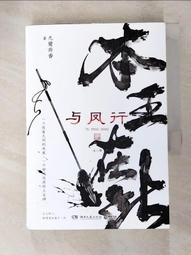 與鳳行（上）/九鷺非香【城邦讀書花園】 歷史價格詳細信息