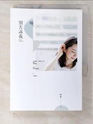 別告訴任何人 Don't Breathe a Word 珍妮佛麥瑪洪 Jennifer McMahon 尖端出版社 懸疑 歷史價格詳細信息