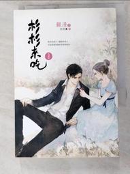 【露天書寶二手書T1/一般小說_IT9】杉杉來吃_顧漫 價格比較,價格查詢,歷史價格詳細信息