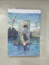 新海誠。鈴芽之旅（2023年出版） 歷史價格詳細信息