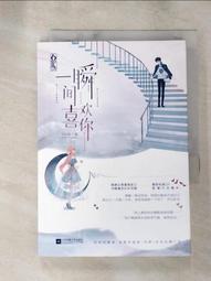 【露天書寶二手書T1/一般小說_LLL】你好，我的一見鍾情_上_夜蔓 歷史價格詳細信息