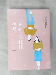 你好，我的一見鍾情【上＋下套書】【城邦讀書花園】 歷史價格詳細信息
