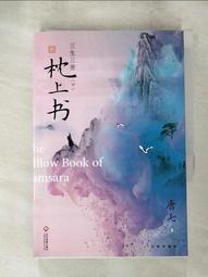 三生三世枕上書【下】：或許終有一日，我與他能在天庭相見。唐七筆下最動人的愛情傳奇最終章！_唐七 [皇冠文化] 歷史價格詳細信息
