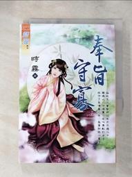 奉旨沖喜   1-4完   雀喜     藍海文化 歷史價格詳細信息