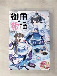 【露天書寶二手書T1/一般小說_AFR】農門小醫妃 8 完結篇_迷花 歷史價格詳細信息