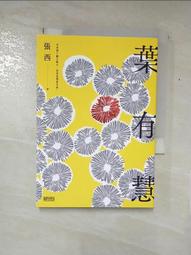 葉有慧/張西 三采文化 歷史價格詳細信息