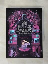 李美芮│歡迎光臨夢境百貨：您所訂購的夢已銷售一空、歡迎光臨夢境百貨2：找回不再做夢的人｜分售｜無劃記、無破損 歷史價格詳細信息