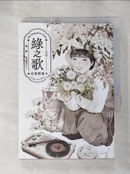 綠之歌 -收集群風-（新銳台灣漫畫家高妍首部長篇作品，上下冊不分售） 歷史價格詳細信息