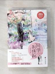 【露天書寶二手書T1/一般小說_AJM】同學別將就_簡體_Xuan Caoyaohua 價格比較,價格查詢,歷史價格詳細信息