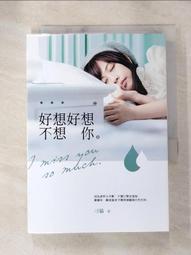 【露天書寶二手書T1/一般小說_AJ9】好想好想不想你_刁貓 價格比較,價格查詢,歷史價格詳細信息