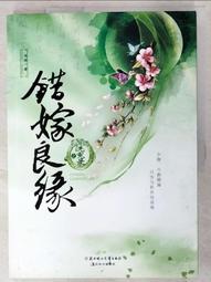 錯嫁良緣之一代軍師 全二冊 淺綠 著 2011年01月 北方婦女兒童出版社 歷史價格詳細信息
