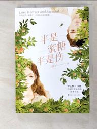 半是蜜糖半是傷(作者：棋子)<啃書> 歷史價格詳細信息