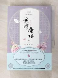 【露天書寶二手書T1/一般小說_ALB】牙醫偵探：網紅迷蹤_海盜船上的花 歷史價格詳細信息