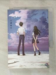 小說的八百萬種寫法：從自我定位、撰寫大綱、發展人物情節，到電子書與自出版等......【城邦讀書花園】 歷史價格詳細信息