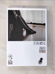 我的孤兒寶貝 / 桃樂絲．庫姆森 / 三采出版 歷史價格詳細信息