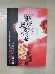 胭脂(上下冊) 一個滿清郡主的傳奇 董升 著 北斗星出版 歷史價格詳細信息