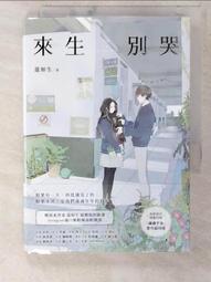 【露天書寶二手書T1/一般小說_CTV】來生別哭_溫如生 價格比較,價格查詢,歷史價格詳細信息
