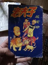 龍狼傳漫畫一套全37冊，正版臺東立不包郵 感興趣的話點“我想要”和我私聊吧～ 歷史價格詳細信息
