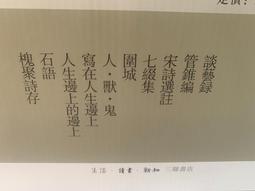 不二書店 手掌集 辛笛著 1989民國78年初版  大雁書店 (漫A69) 歷史價格詳細信息