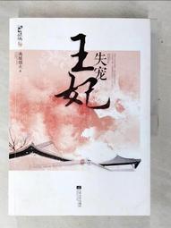 【露天書寶二手書T1/一般小說_DLV】第一風華2君心似我（全二册合售）_簡體_梵缺 歷史價格詳細信息