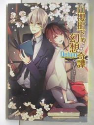 櫻子小姐的腳下埋著屍體 1~4/ 太田紫織 著(漫8) 歷史價格詳細信息