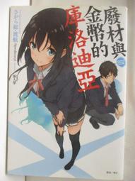 廢材與金幣的庫洛迪亞(限定版)全 特典：【千種姊妹】人形立牌精美PP書衣書籤卡，さがら総，渡航(Speakeasy)、仙 歷史價格詳細信息