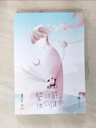 【露天書寶二手書T1/一般小說_AR3】完全無罪（橫溝正史推理小說大獎得主挑戰冤案再審話題之作）_大門剛明, 林美琪 歷史價格詳細信息