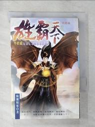 【露天書寶二手書T1/一般小說_AWH】符鎮天下第17冊_石川作 歷史價格詳細信息